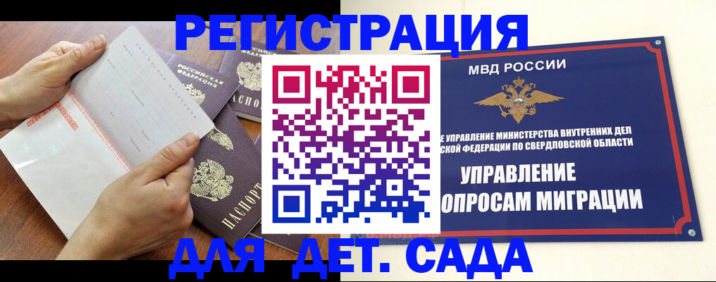 регистрация для дет. сада в Славянске-на-Кубани