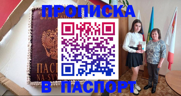 временная регистрация в Славянске-на-Кубани